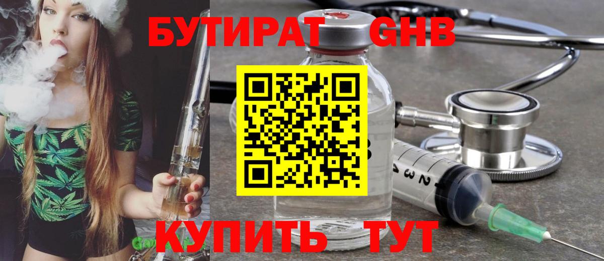 БУТИРАТ  БУТИРАТ бутандиол  Вход с VPN  Белореченск 