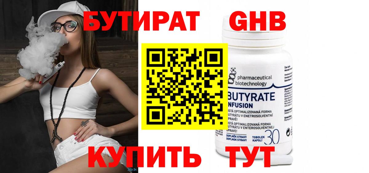 Бутират оксана Белореченск