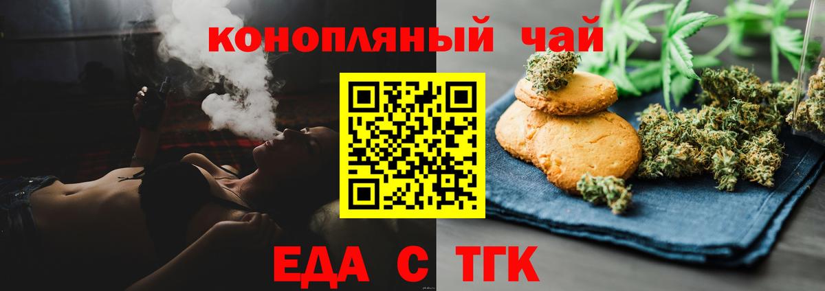 Белореченск  Cannafood конопля  Вход с VPN 