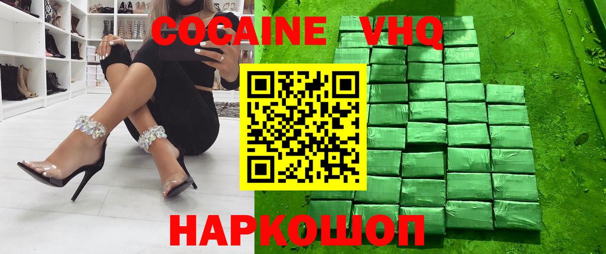 Кокаин Перу Белореченск