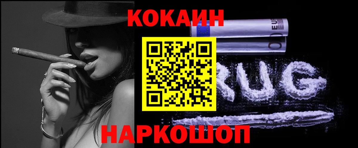 COCAIN  магазин продажи наркотиков  Белореченск  Cocaine 98%  Вход с VPN 