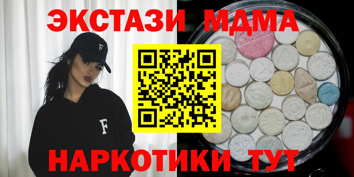 ЭКСТАЗИ TESLA  ЭКСТАЗИ  Экстази 280 MDMA  Белореченск  Вход с VPN 