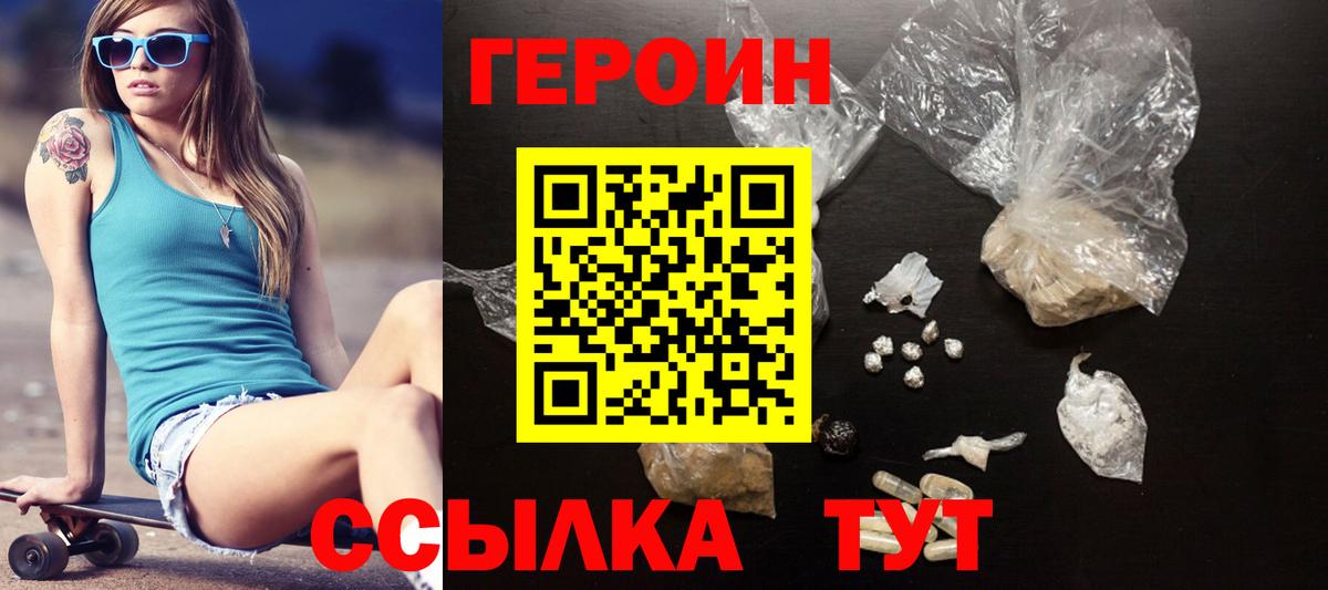 Героин белый Белореченск