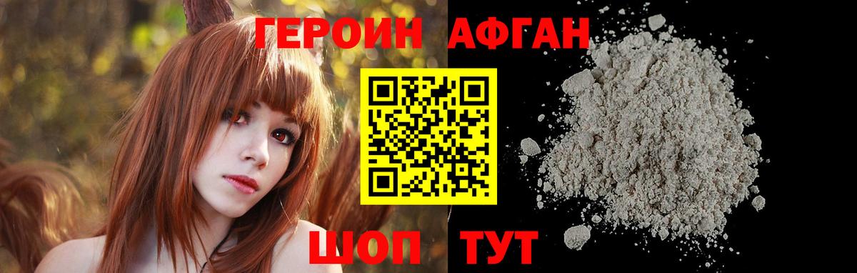 Героин афганец  Вход с VPN  Белореченск 