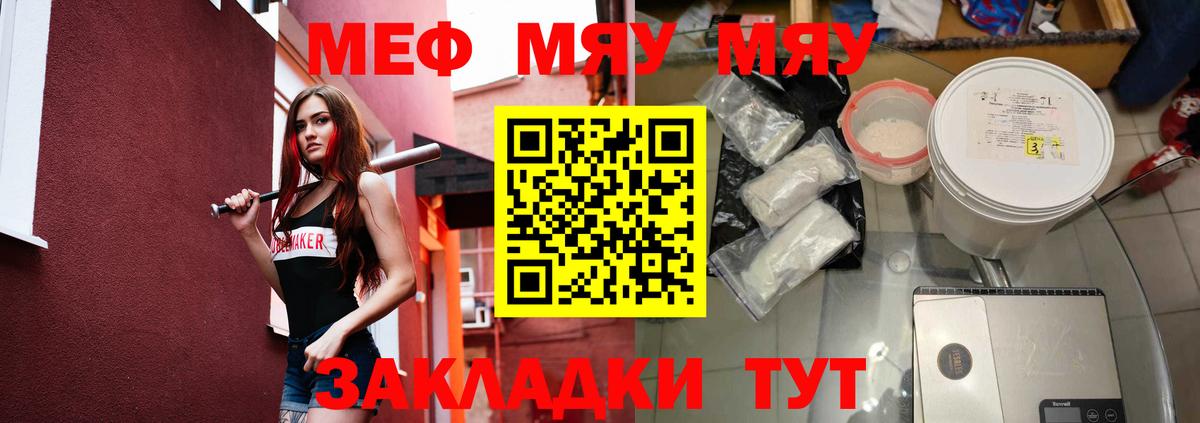 Меф мяу мяу кристаллы Белореченск