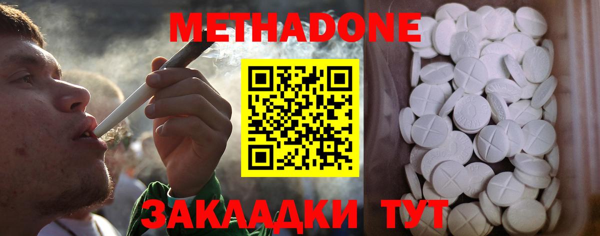 МЕТАДОН мёд Белореченск