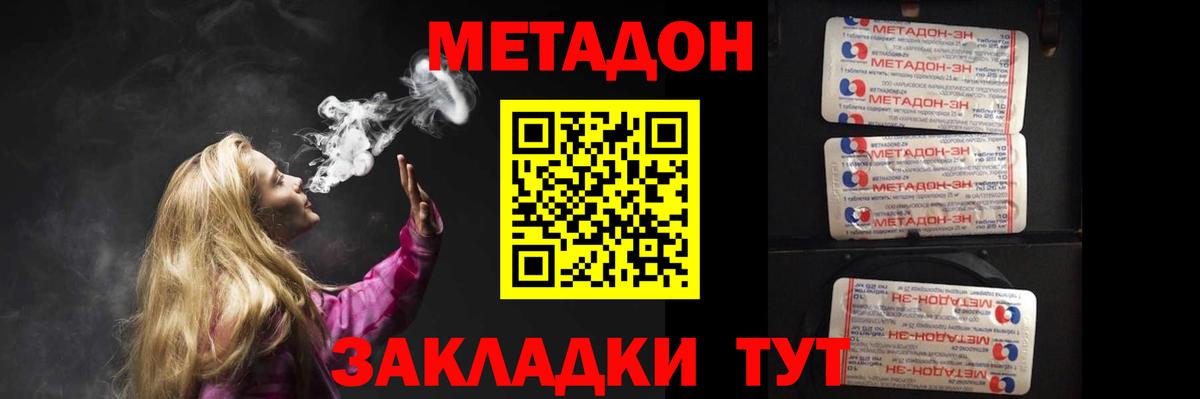 МЕТАДОН methadone  Вход с VPN  МЕТАДОН кристалл  Белореченск 